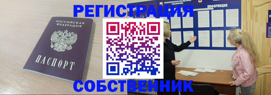 прописка штамп в Шуе